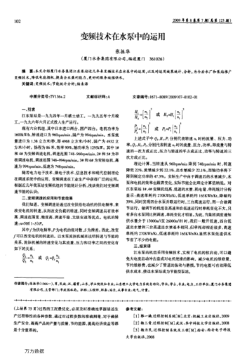變頻技術(shù)在水泵中的運(yùn)用