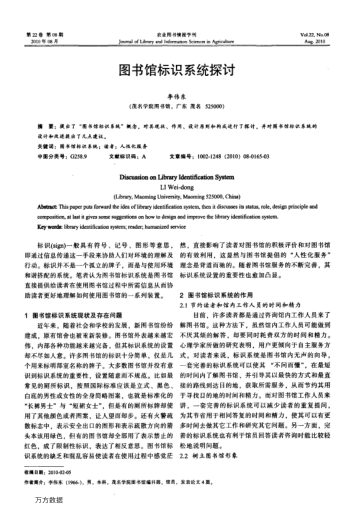 圖書館標識系統(tǒng)探討