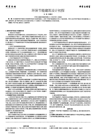 環(huán)保節(jié)能建筑設(shè)計(jì)初探