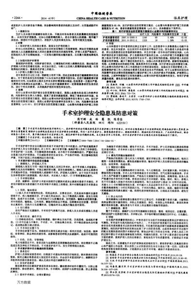 手術(shù)室護(hù)理安全隱患及防患對(duì)策