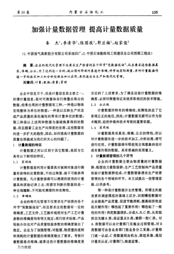 加強計量數(shù)據(jù)管理提高計量數(shù)據(jù)質(zhì)量