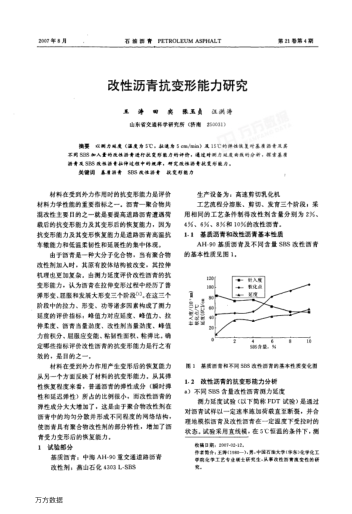 改性瀝青抗變形能力研究