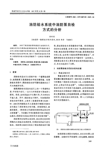 消防給水系統(tǒng)中消防泵自檢方式的分析