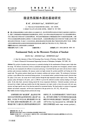 微波熱裂解木屑的基礎(chǔ)研究