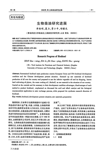 生物柴油研究進(jìn)展