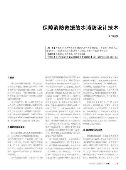 保障消防救援的水消防設計技術