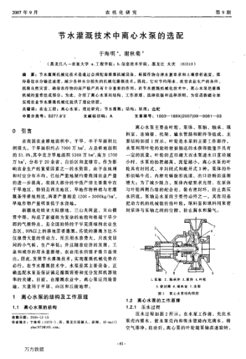 節(jié)水灌溉技術(shù)中離心水泵的選配