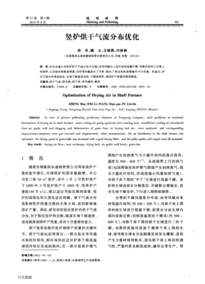 豎爐烘干氣流分布優(yōu)化