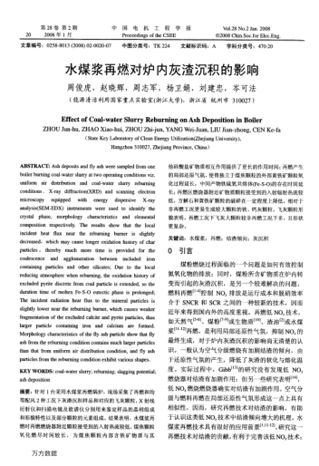 水煤漿再燃對(duì)爐內(nèi)灰渣沉積的影響