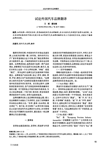 試論外國汽車品牌翻譯