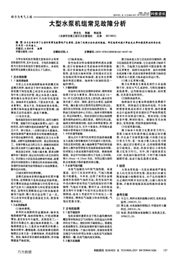 大型水泵機組常見故障分析