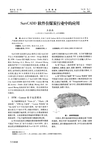 SurvCADD軟件在煤炭行業(yè)中的應(yīng)用