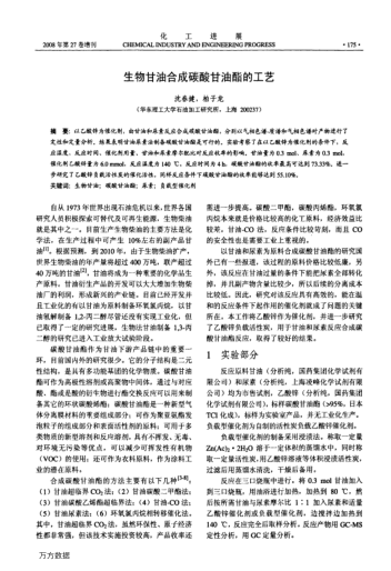 生物甘油合成碳酸甘油酯的工藝