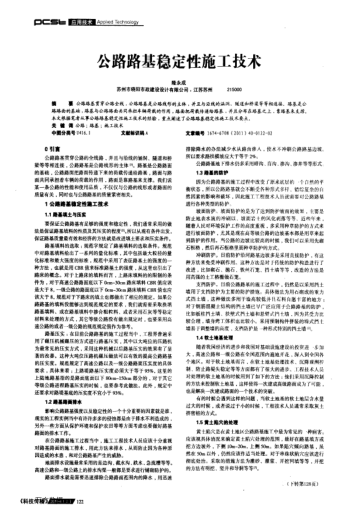 公路路基穩(wěn)定性施工技術(shù)