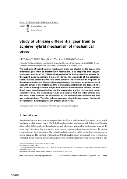 Study of utilizing differential gear train to achieve hybrid mechanism of mechanical press
