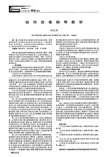 如何改善鋼琴教學