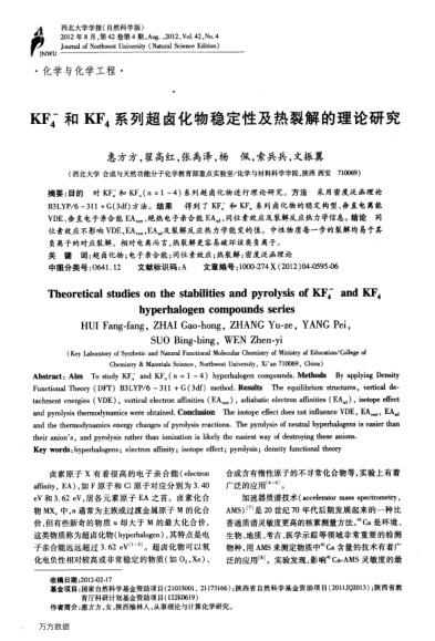 KF4-和KF4系列超鹵化物穩(wěn)定性及熱裂解的理論研究