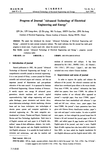 Progress of Journal‘Advanced Technology of Electrical Engineering and Energy’