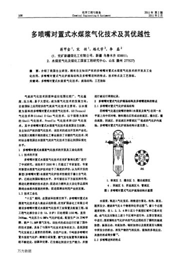 多噴嘴對(duì)置式水煤漿氣化技術(shù)及其優(yōu)越性