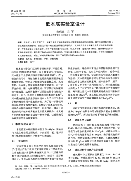 低本底實驗室設計