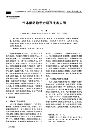 氣體罐區(qū)隱患治理及技術(shù)應(yīng)用