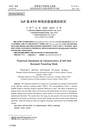InP基RTD特性的數(shù)值模擬研究