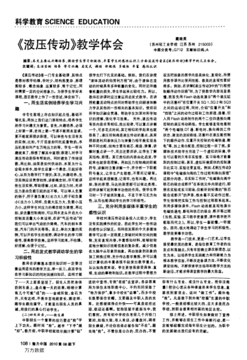 《液壓傳動(dòng)》教學(xué)體會(huì)