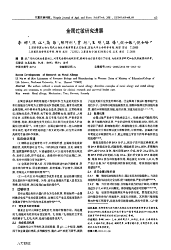 金屬過(guò)敏研究進(jìn)展