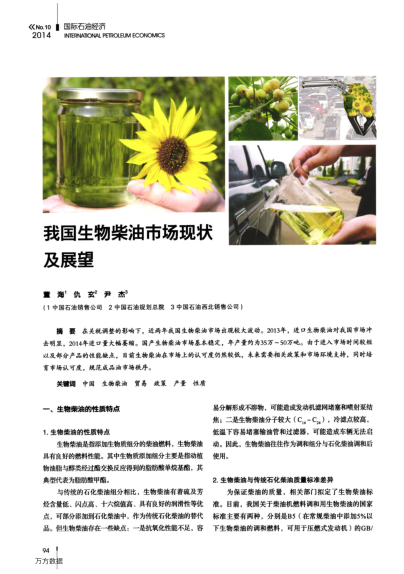 我國生物柴油市場現(xiàn)狀及展望