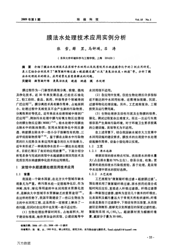 膜法水處理技術(shù)應(yīng)用實(shí)例分析