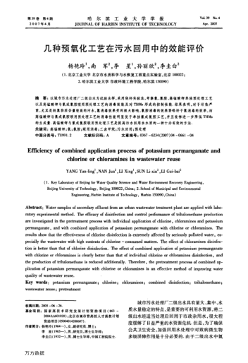 幾種預(yù)氧化工藝在污水回用中的效能評價