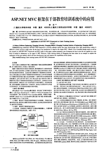 ASP.NET MVC框架在干部教育培訓系統(tǒng)中的應用