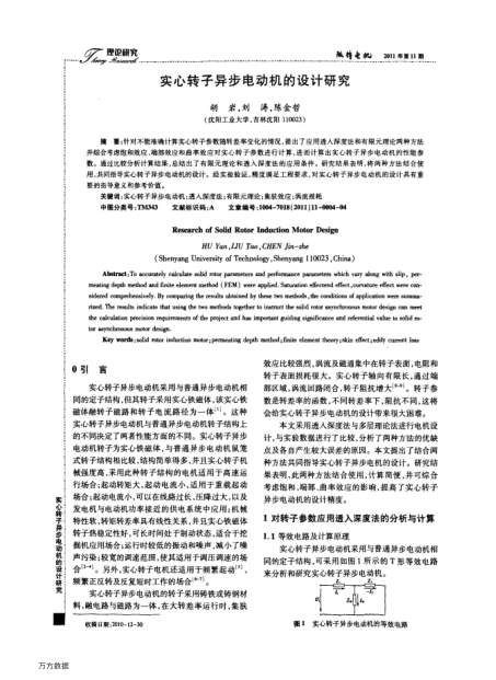 實(shí)心轉(zhuǎn)子異步電動(dòng)機(jī)的設(shè)計(jì)研究