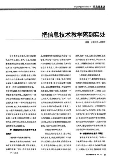 把信息技術(shù)教學(xué)落到實處