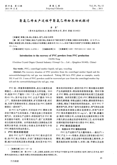 聚氯乙烯生產(chǎn)過程中聚氯乙烯粉末回收探討