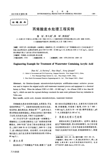 丙烯酸廢水處理工程實例