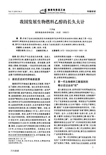 我國發(fā)展生物燃料乙醇的長久大計