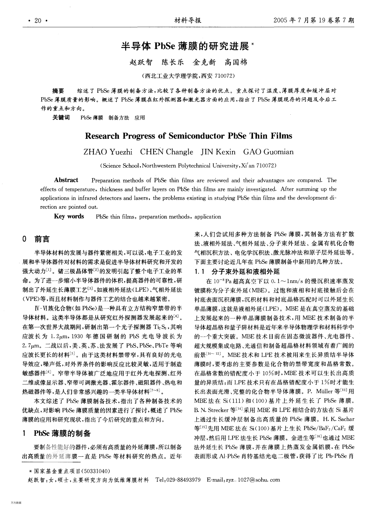 半導(dǎo)體PbSe薄膜的研究進(jìn)展