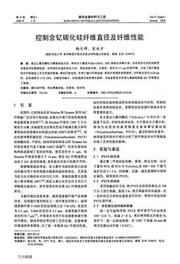 控制含釔碳化硅纖維直徑及纖維性能