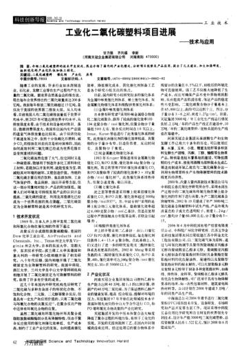 工業(yè)化二氧化碳塑料項目進展——技術(shù)與應(yīng)用