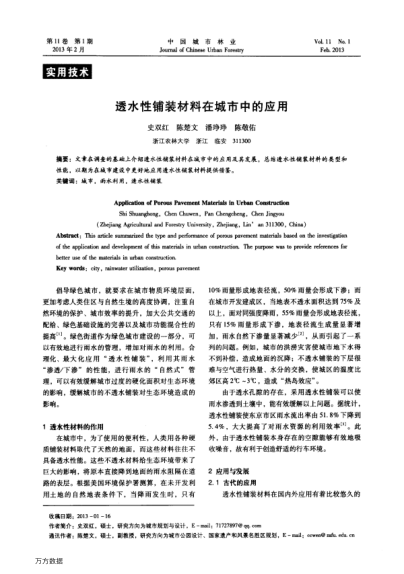 透水性鋪裝材料在城市中的應(yīng)用