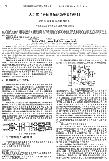 大功率半導體激光驅動電源的研制