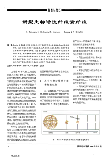 新型生物活性纖維素纖維