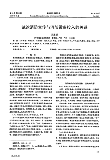 試論消防宣傳與消防設(shè)備投入的關(guān)系