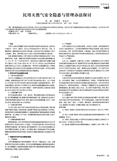 民用天然氣安全隱患與管理辦法探討