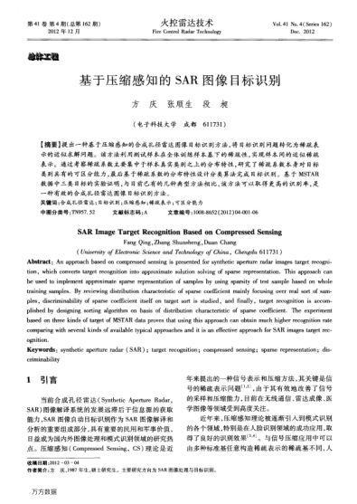 基于壓縮感知的SAR圖像目標(biāo)識(shí)別