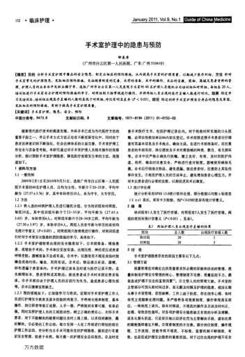 手術室護理中的隱患與預防