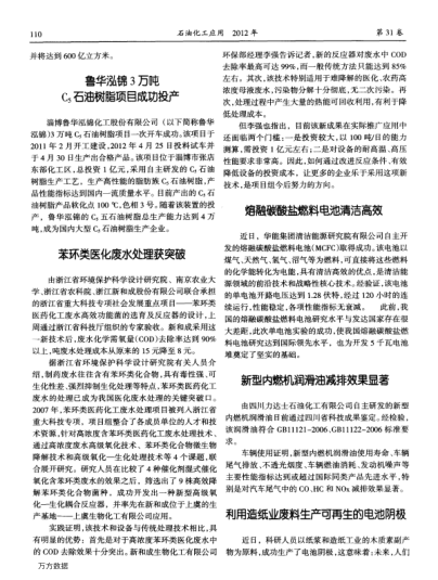 新型內(nèi)燃機潤滑油減排效果顯著