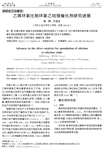 乙烯環(huán)氧化制環(huán)氧乙烷銀催化劑研究進(jìn)展