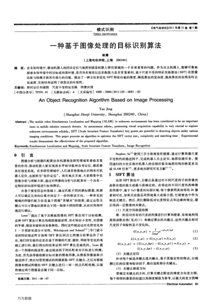 一種基于圖像處理的目標(biāo)識(shí)別算法